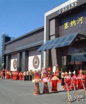 Seine International Business Club - Qingdao Hotel Chengyang ภายนอก รูปภาพ